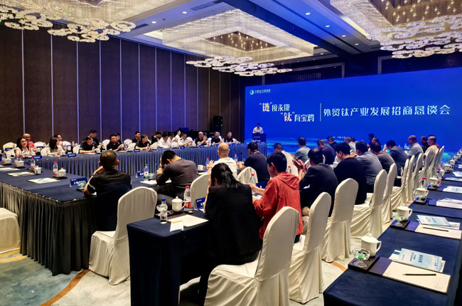 寶雞綜合保稅區(qū)外貿(mào)鈦產(chǎn)業(yè)（永康）發(fā)展招商懇談會成功舉辦